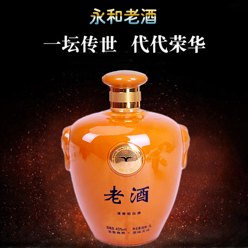 老酒