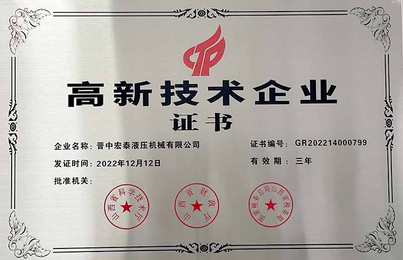 高新技術(shù)企業(yè)