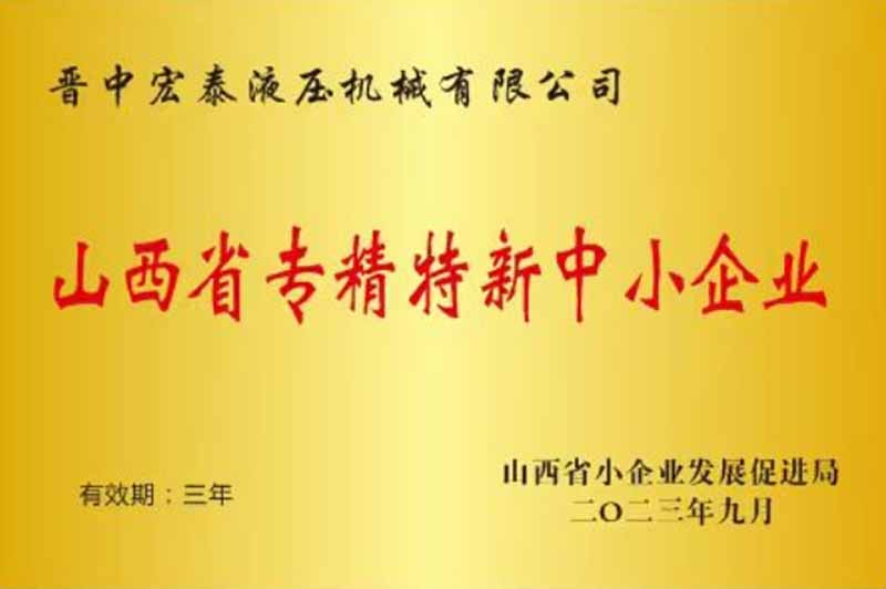 山西省專精特新中小企業(yè)