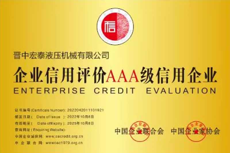 企業(yè)信用評價AAA級信用企業(yè)