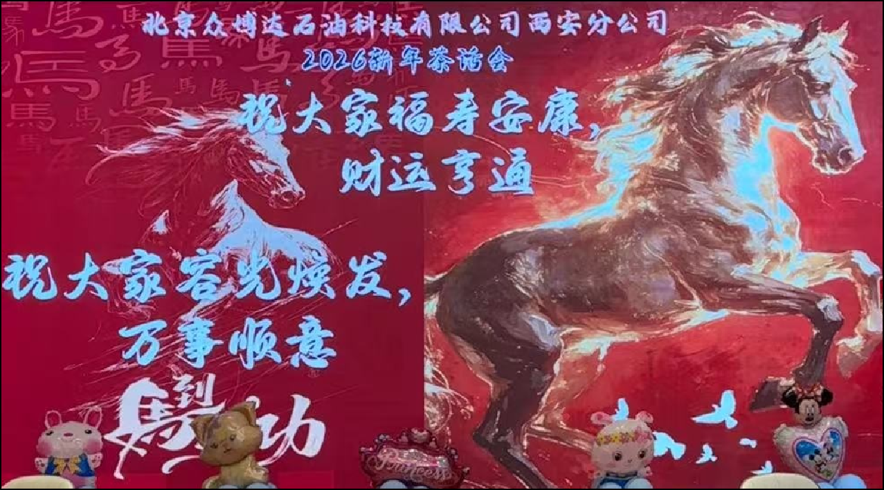 喜迎新年，共话未来——西分公司成功举办2026年新年茶话会