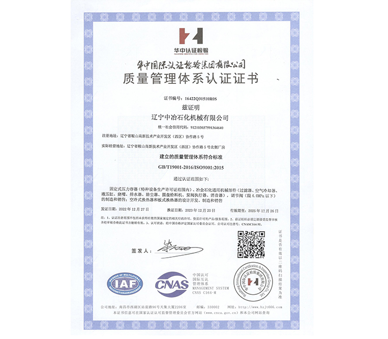質(zhì)量管理體系認(rèn)證證書(shū)
