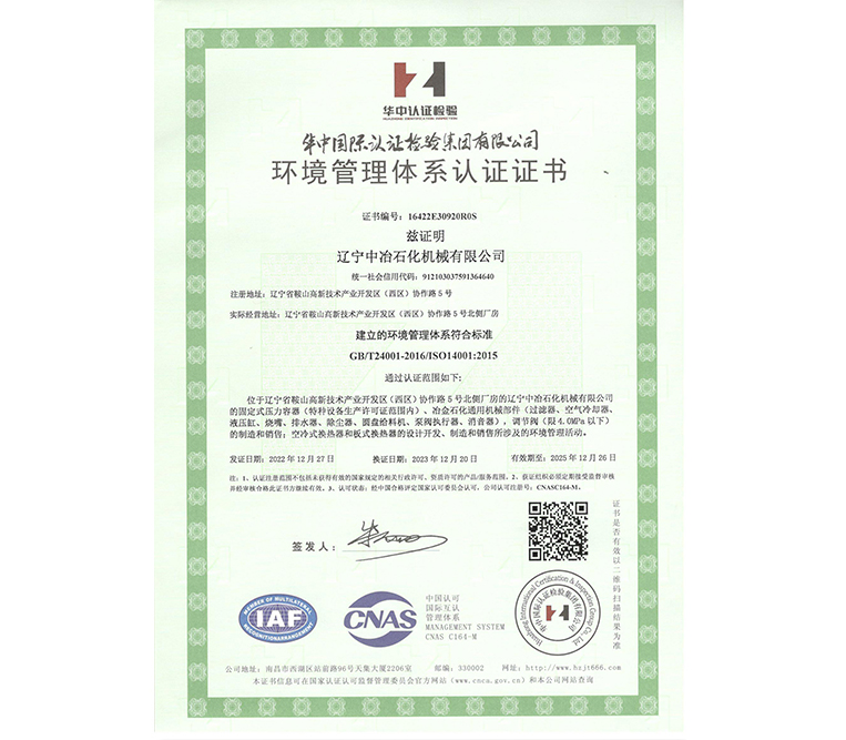 環(huán)境管理體系認(rèn)證證書(shū)