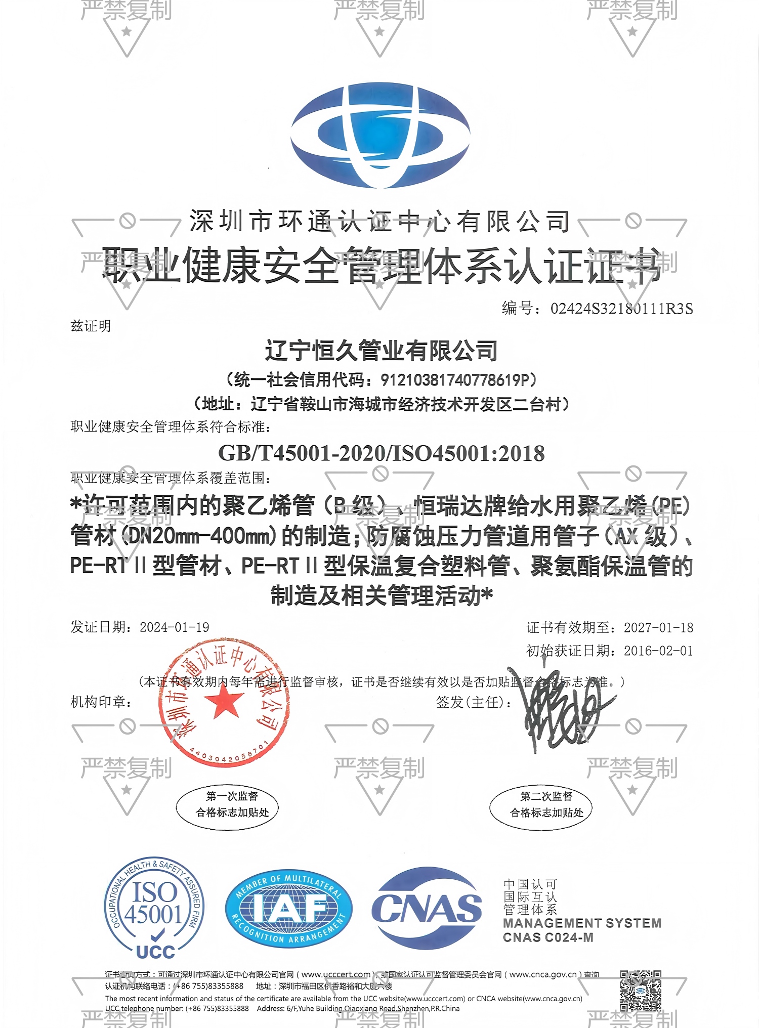 职业健康管理体系认证证书