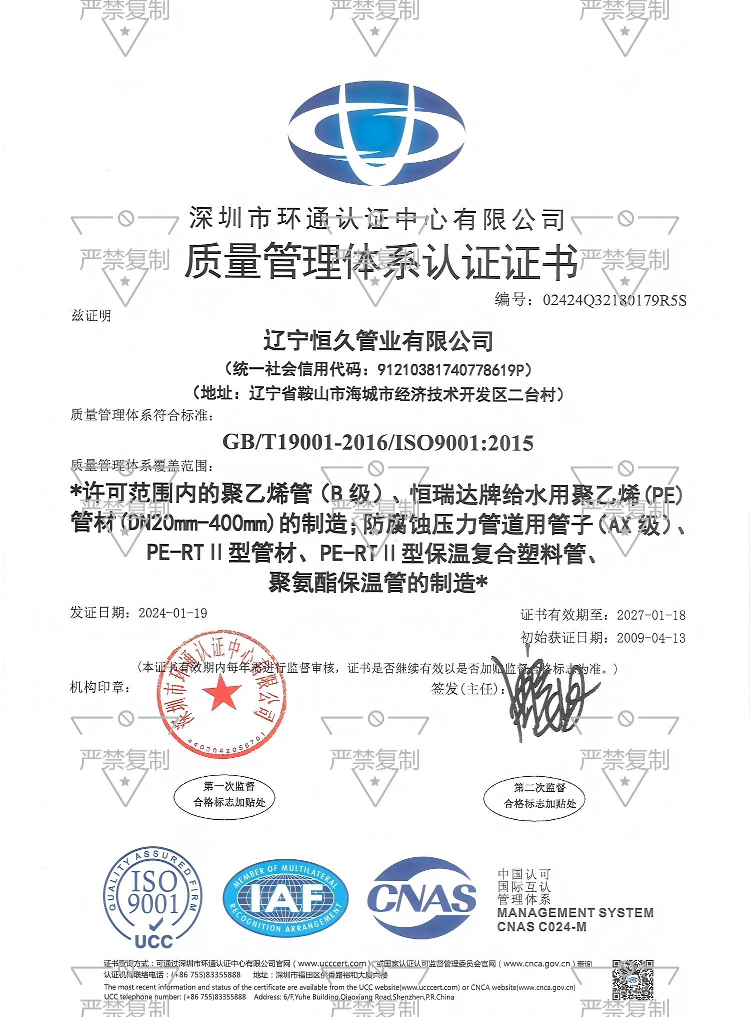 质量管理体系认证证书