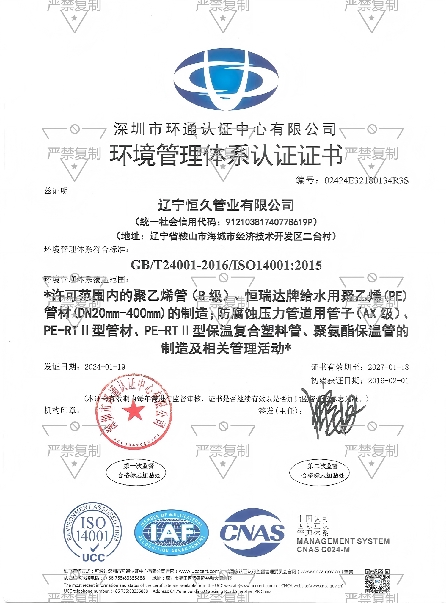 环境管理体系认证证书