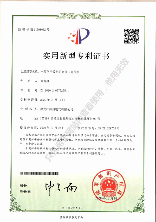 一种便于散热的高低压开关柜