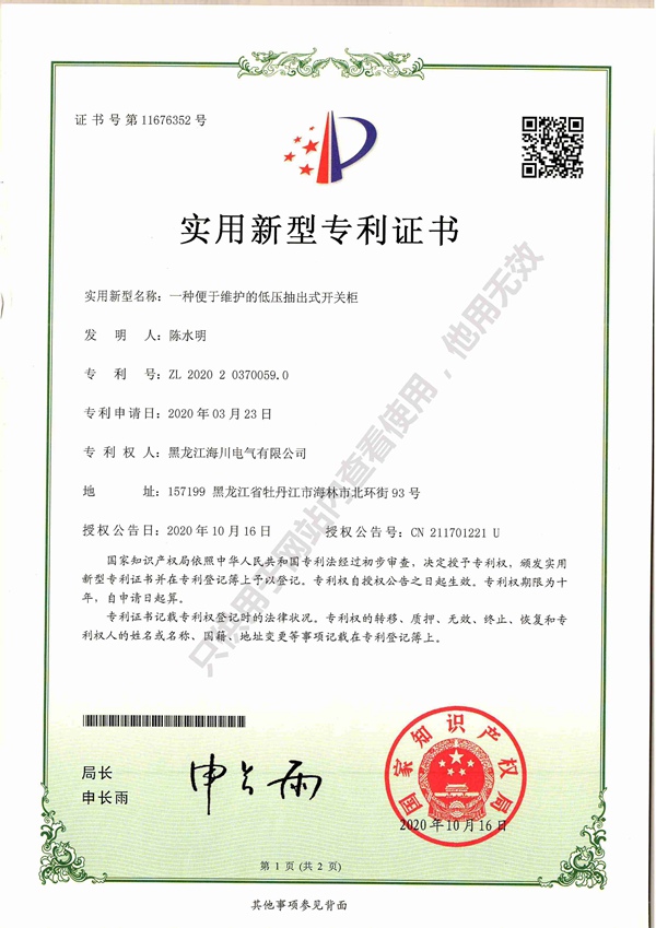 一种便于维护的低压抽出式开关柜