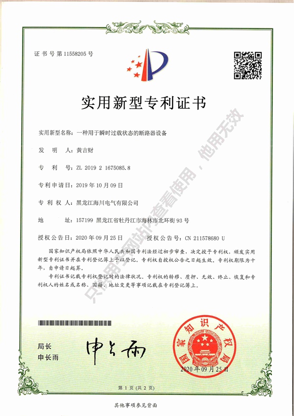 一种用于瞬时过载状态的断路器设备