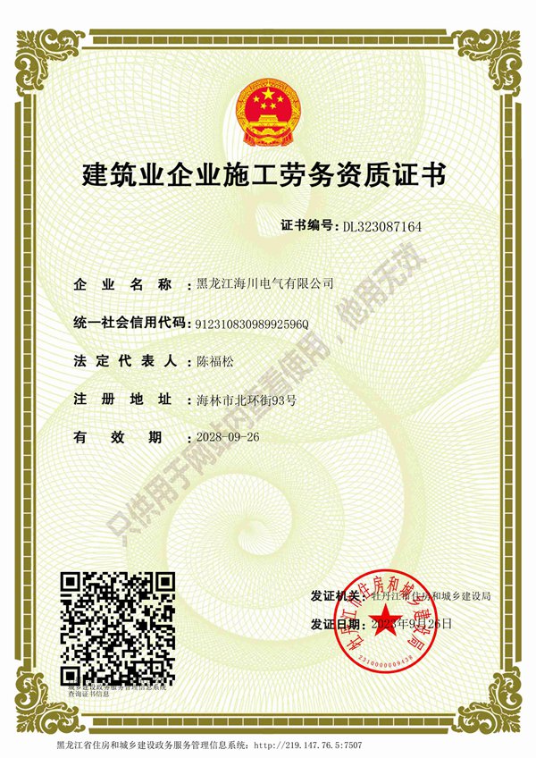 建筑业企业施工劳务资质证书