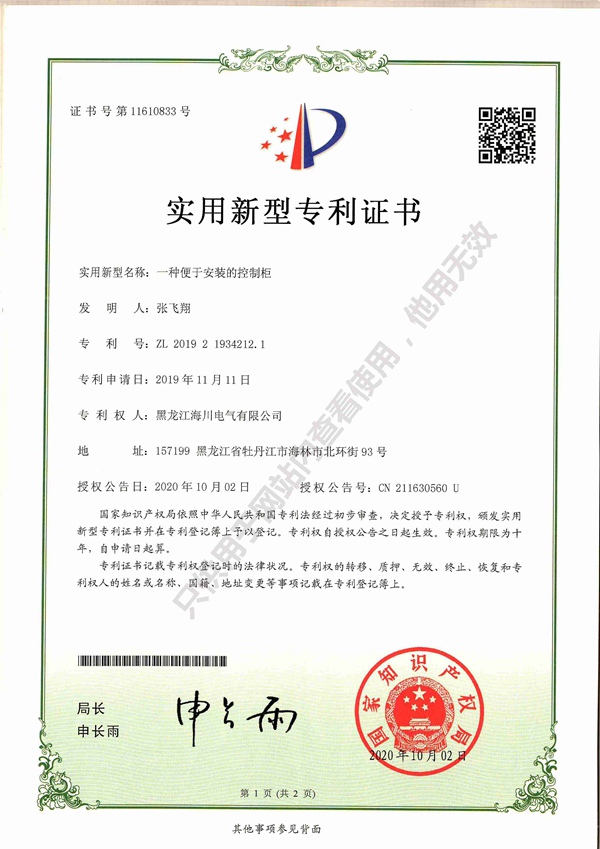 一种便于安装的控制柜