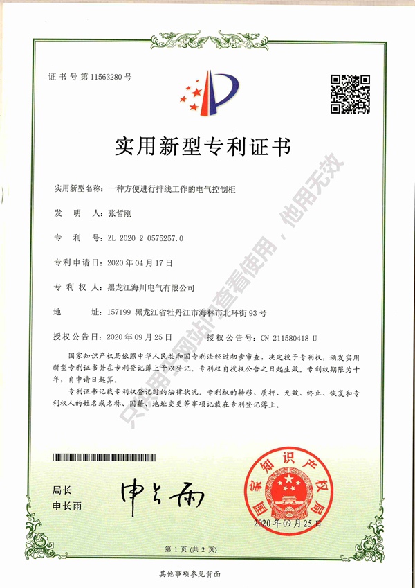 一种方便进行排线工作的电气控制柜