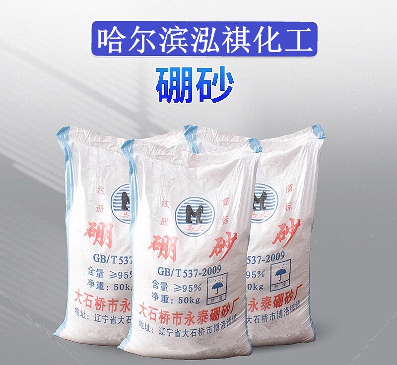 硼砂