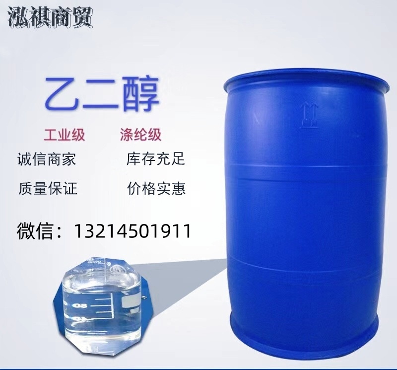 乙二醇