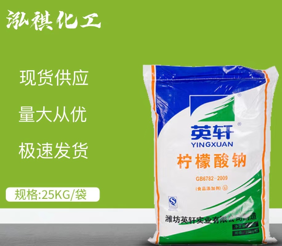檸檬酸鈉