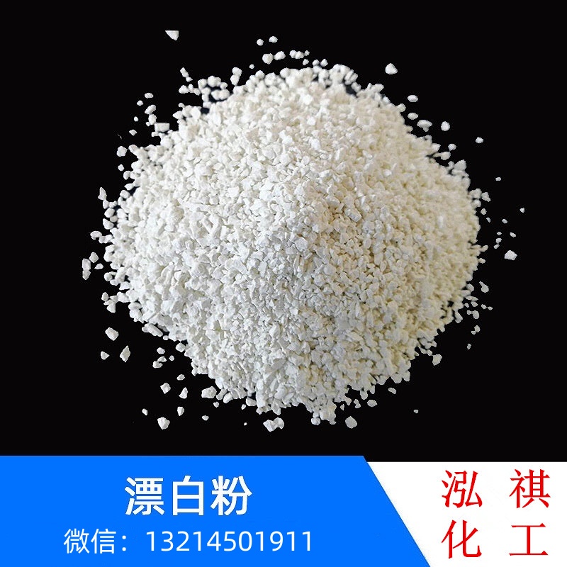 漂白粉