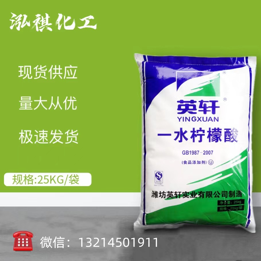 一水檸檬酸