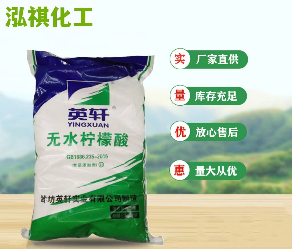 無(wú)水檸檬酸