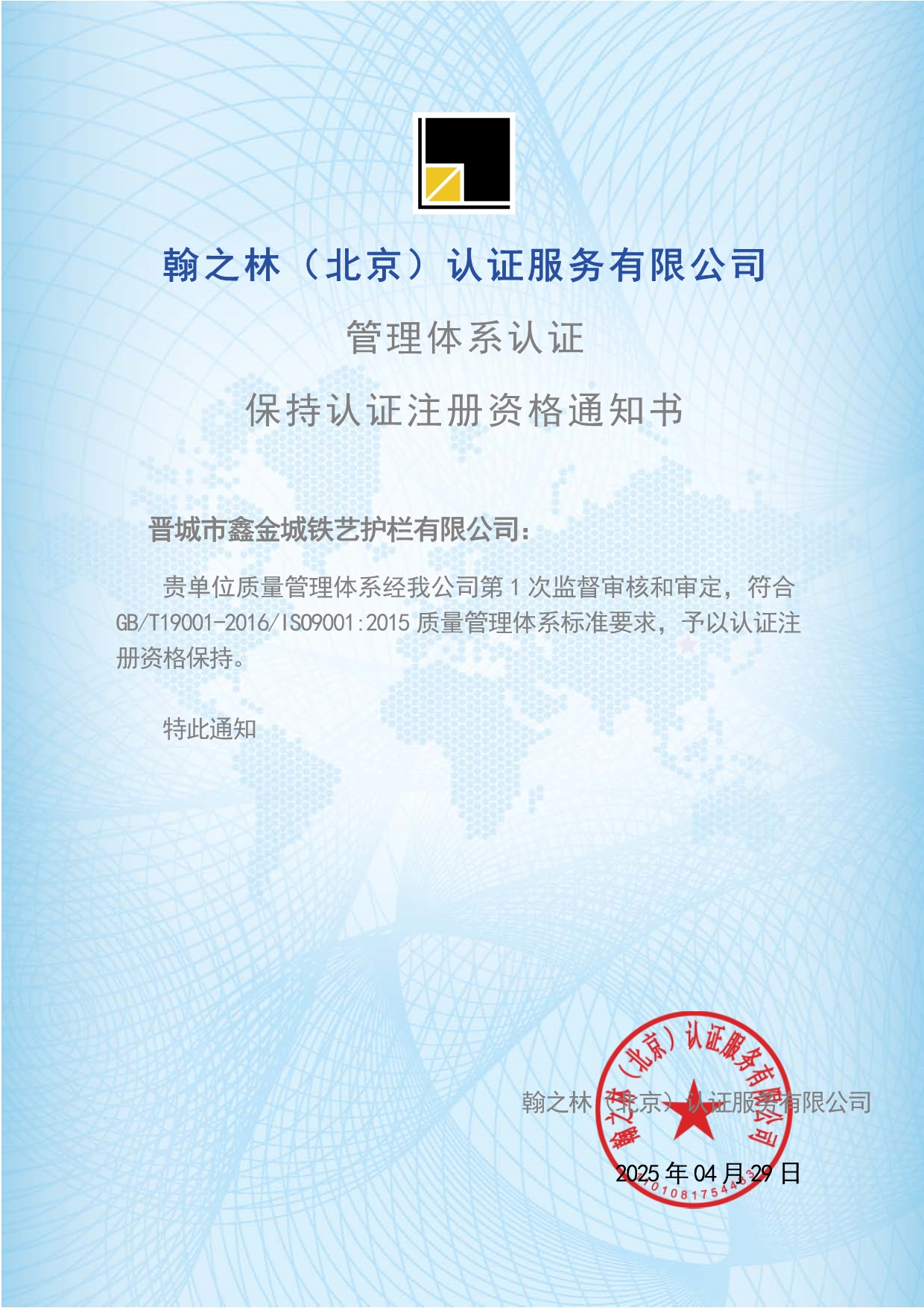 質(zhì)量體系審核證書(shū)