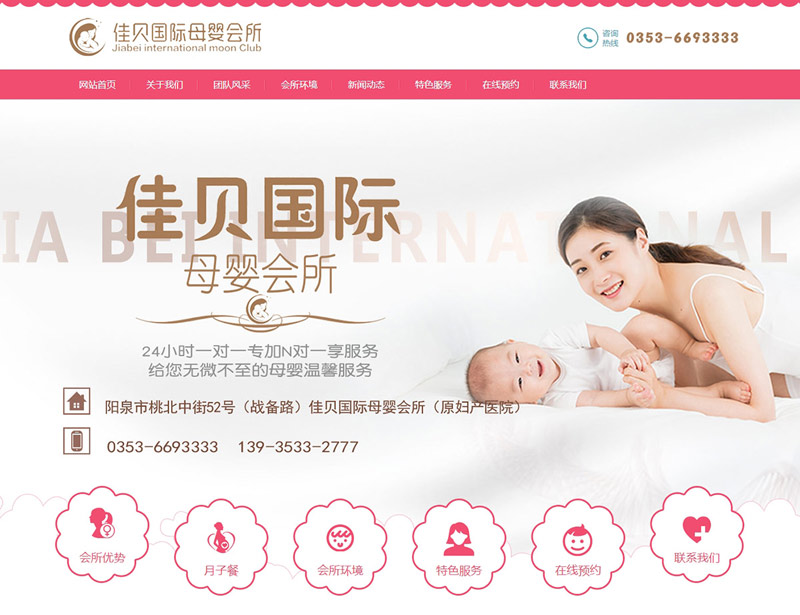 山西丰华佳贝国际母婴会所服务有限责任公司