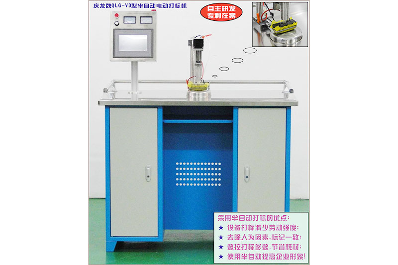 4 柜式電腐蝕半自動打標機