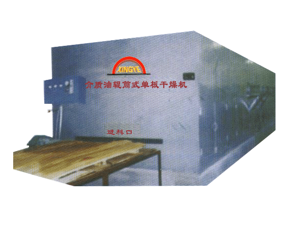 介质油辊筒式单板干燥机