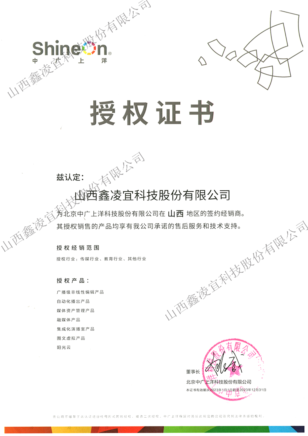 中廣上洋授權(quán)經(jīng)銷商證書