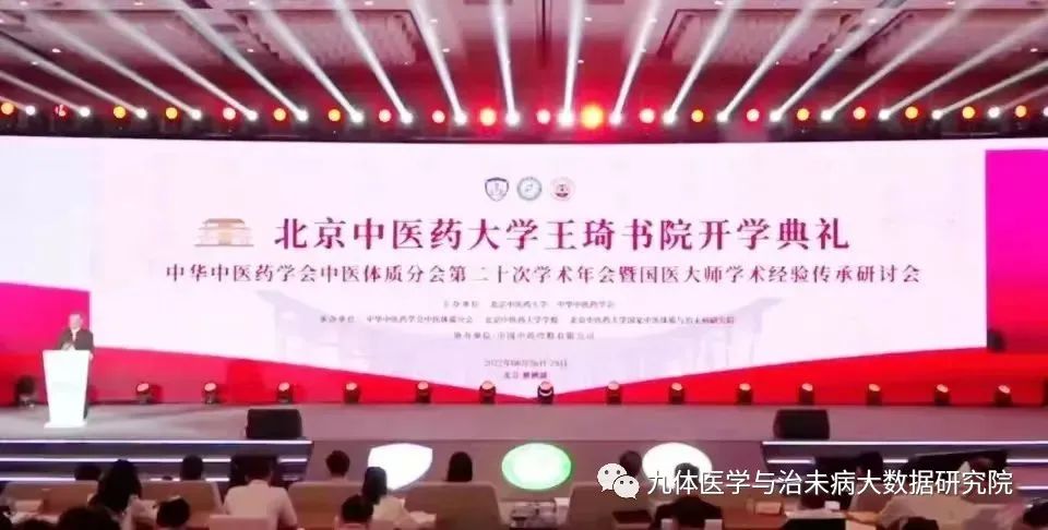 重磅，中国工程院院士、国医大师王琦书院开学典礼！