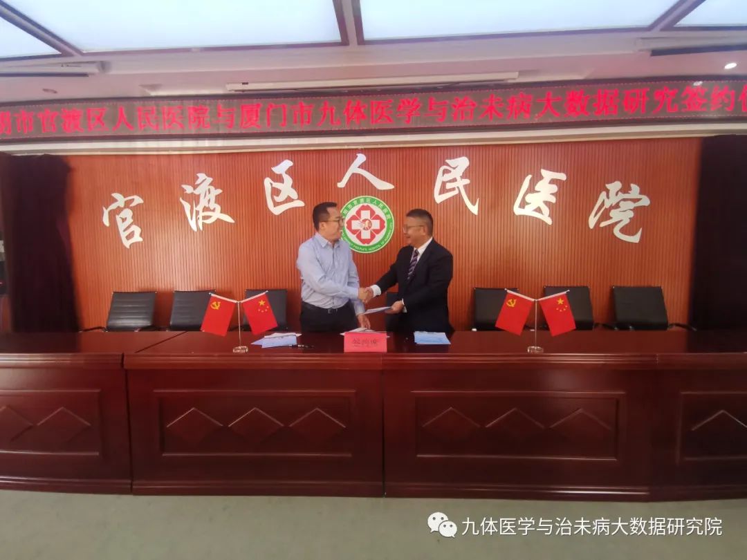 喜报！我院与昆明市官渡区人民医院签约“体质与治未病大数据研究中心”合作意项