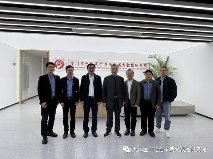 厦门市九体医学与治未病大数据研究院理事会圆满召开