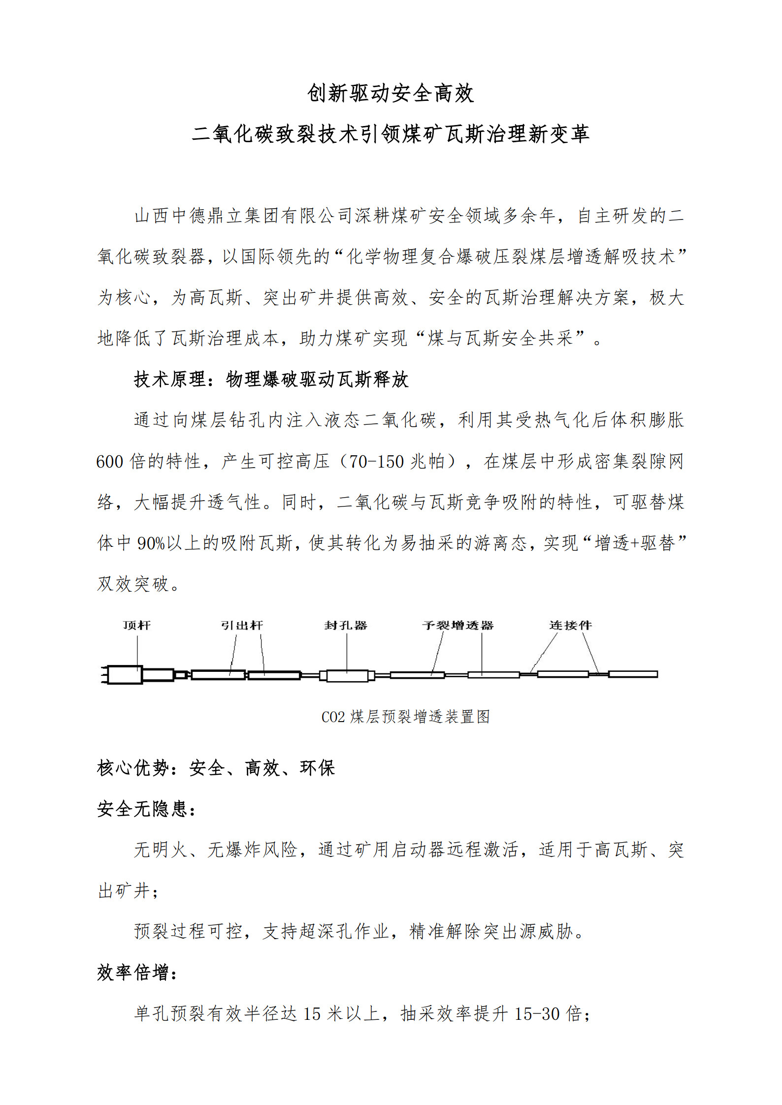 二氧化碳致裂技術(shù)引領(lǐng)煤礦瓦斯治理新變革