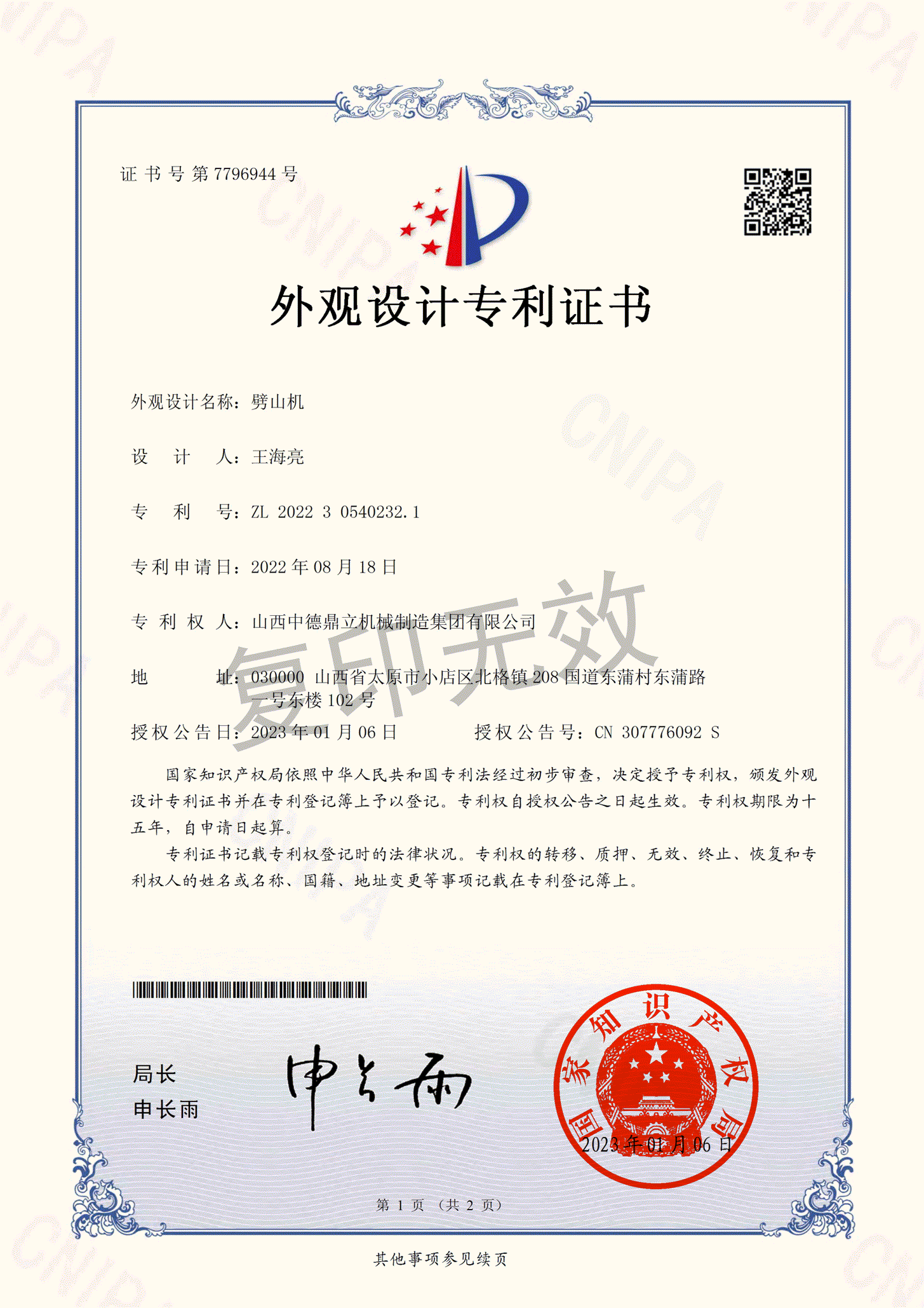 劈山机 外观设计专利