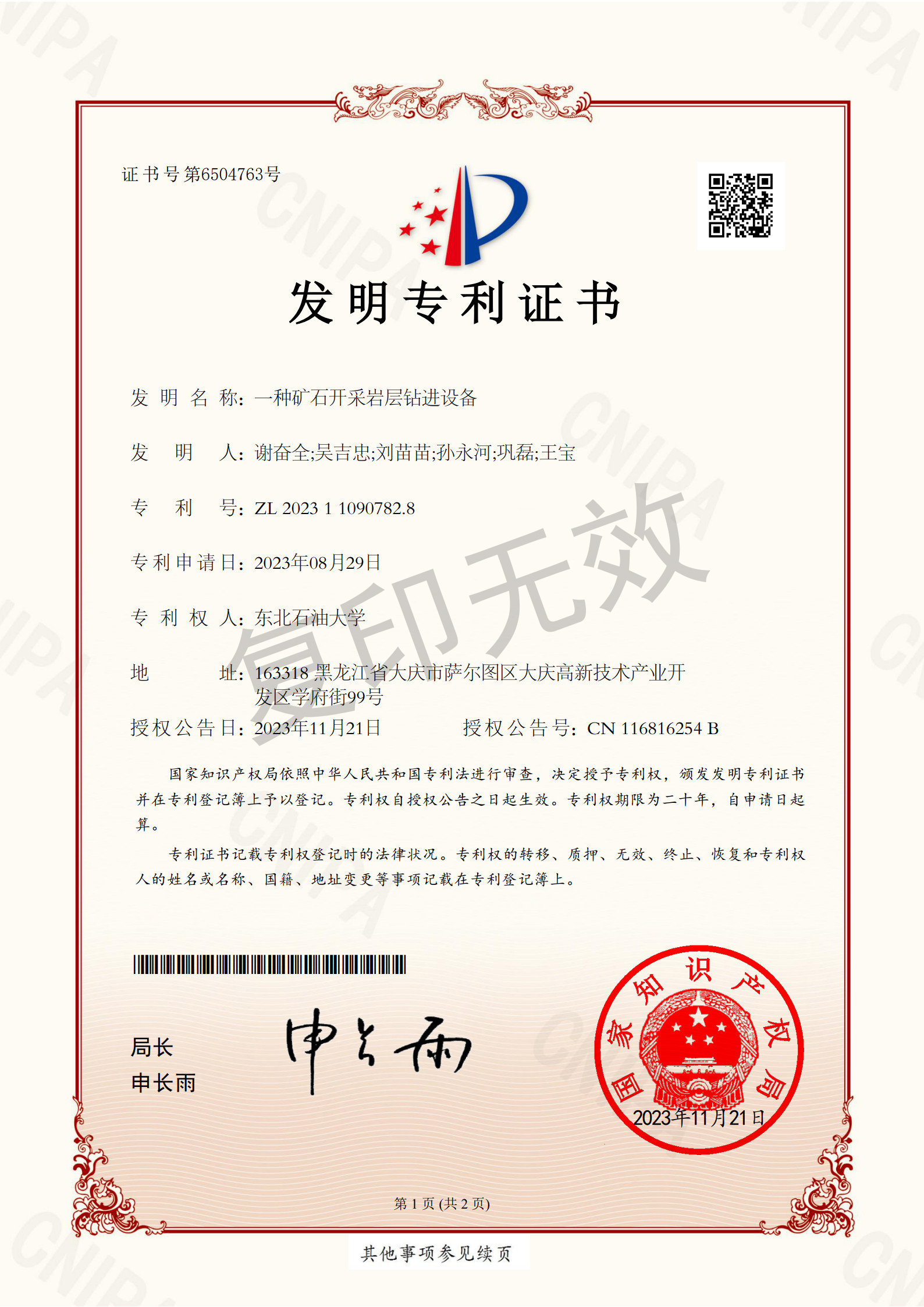 一种矿石开采岩层钻进设备  发明专利
