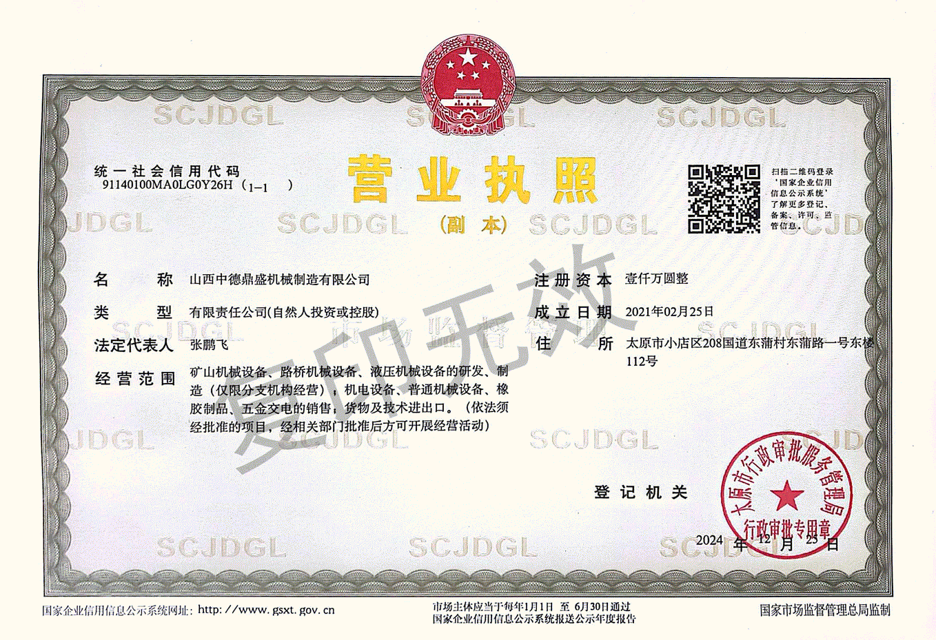 中德鼎盛营业执照