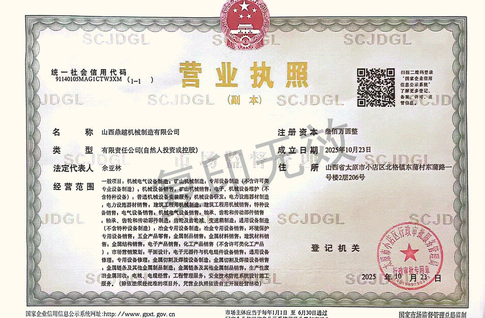 山西鼎越营业执照