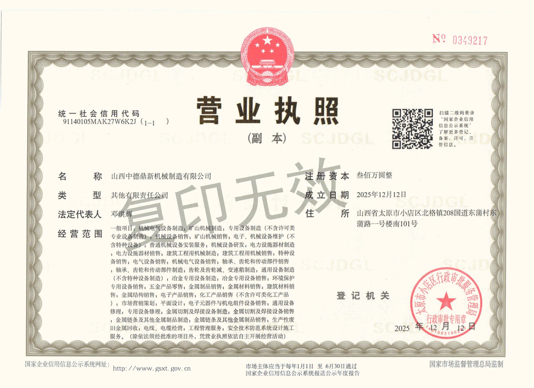 中德鼎新营业执照