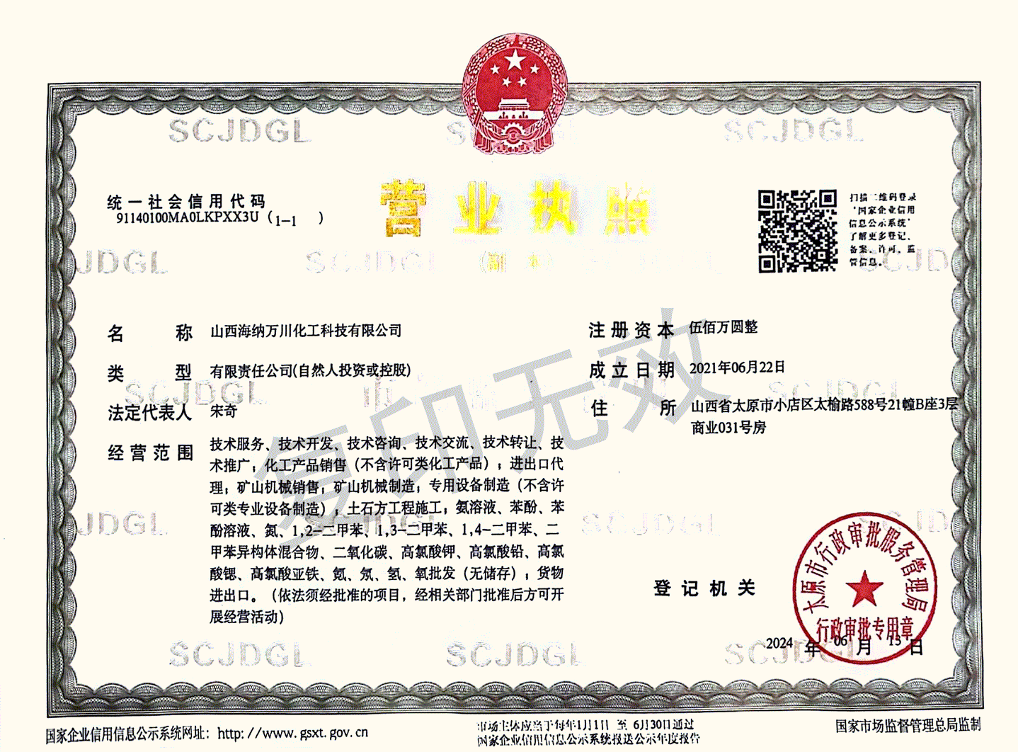 海纳万川营业执照