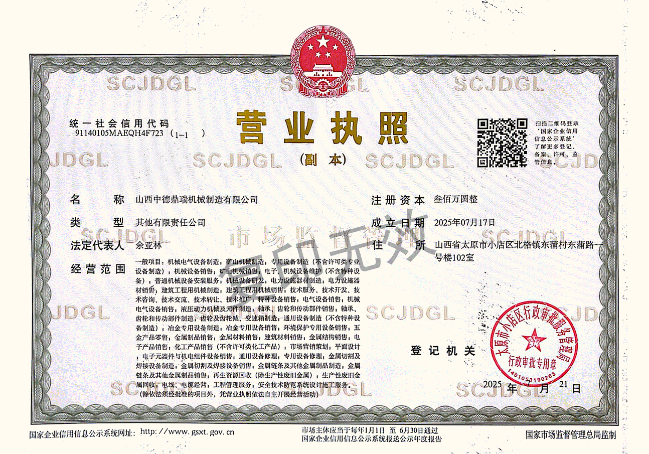 中德鼎瑞营业执照