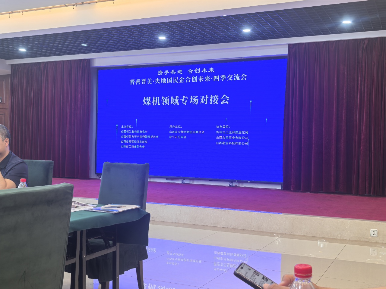 山西中德鼎立集团应邀参加煤机领域专场对接会