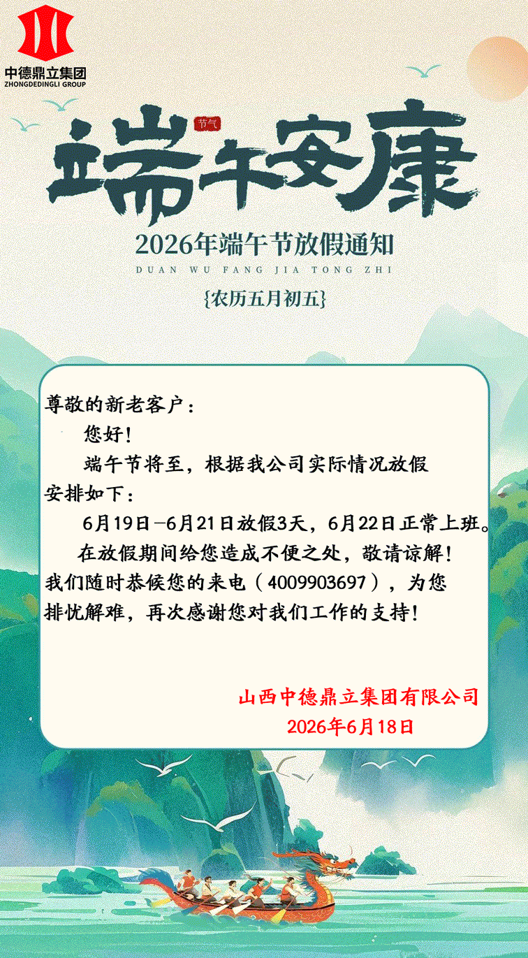中德鼎立集团端午节放假通知