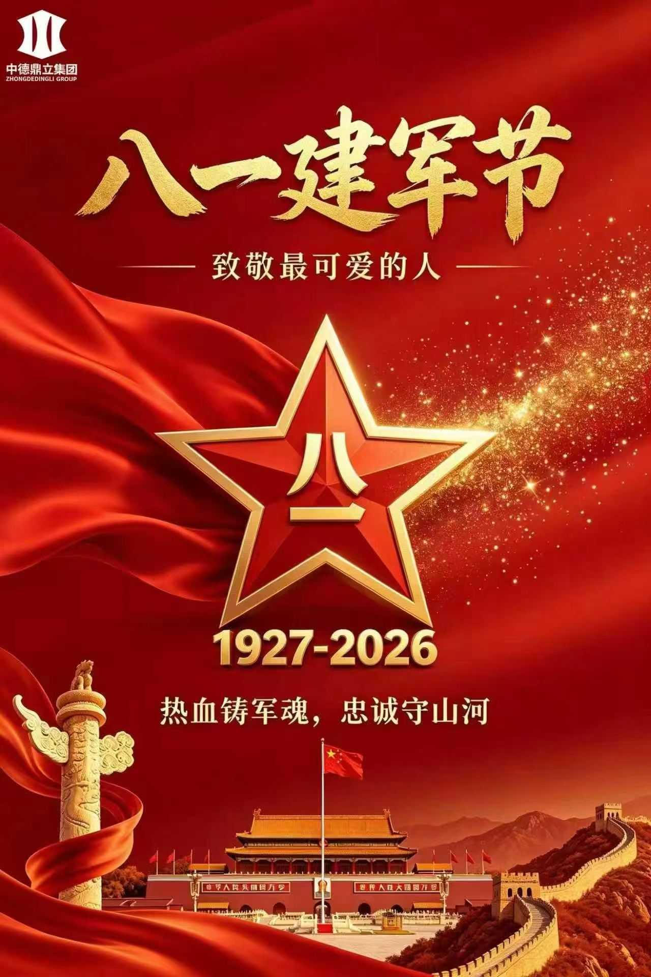 八一建軍節｜山河無恙，致敬*可愛的人