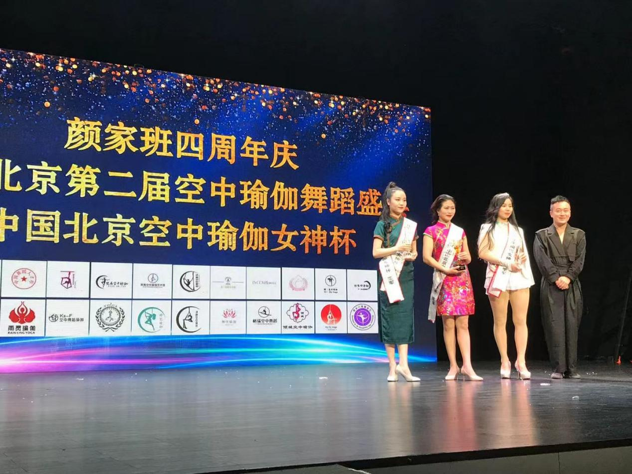2021年9月出名美妆老师小乐先生受邀参加了中国空中瑜伽女神杯暨颜家班四周年庆典活动