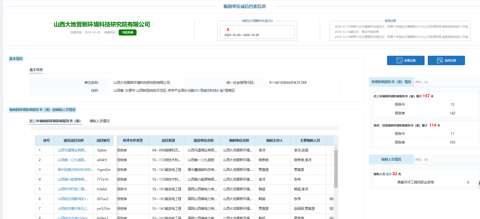 环境影响评价信用平台