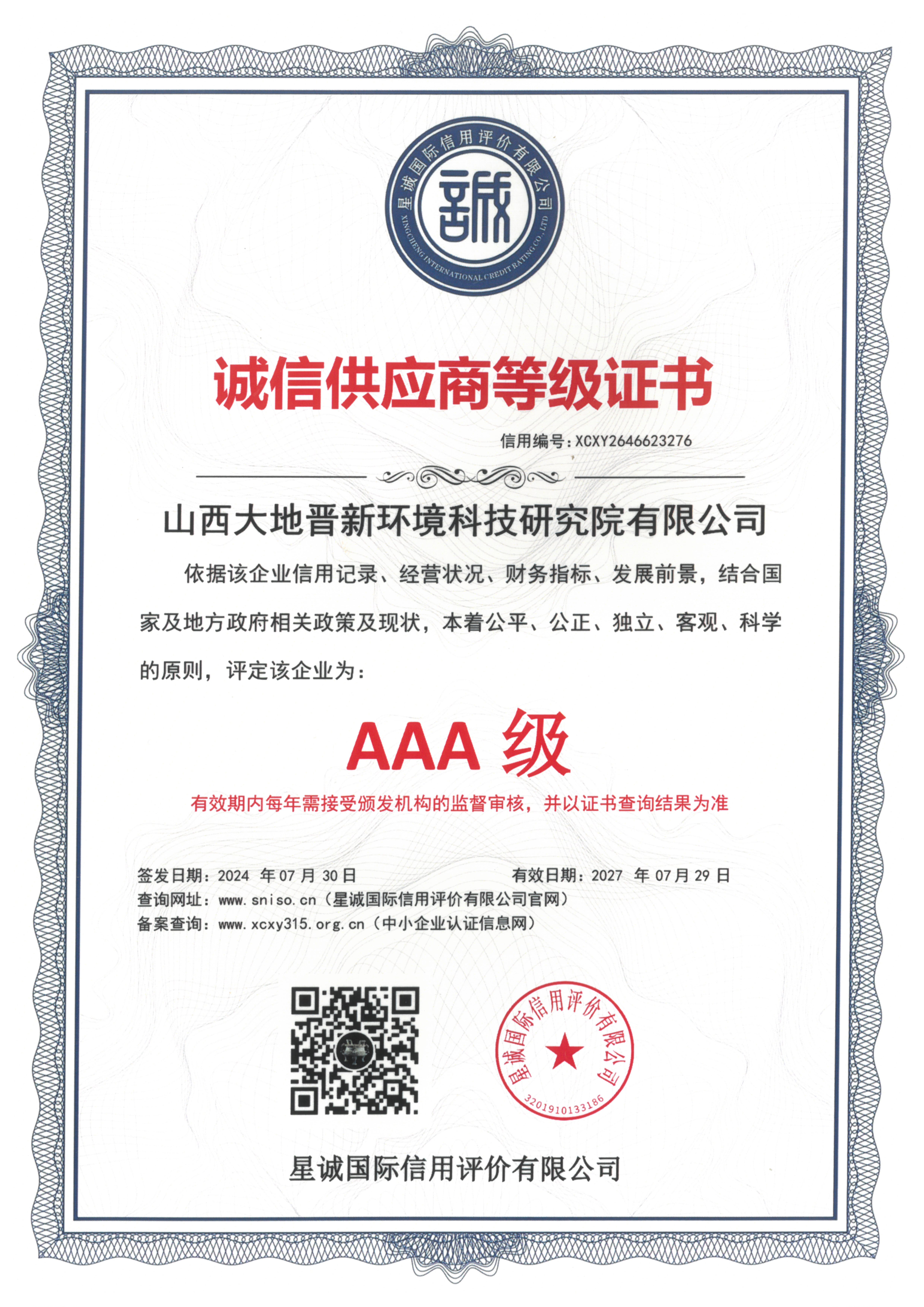 诚信供应商等级证书