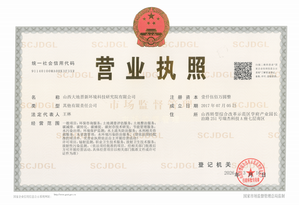 营业执照