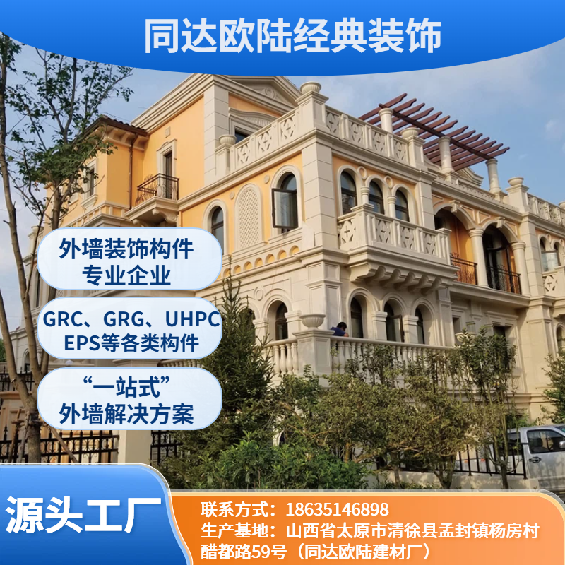 20年深耕,数百个代表性项目,同达欧陆外墙装饰构件实力见证