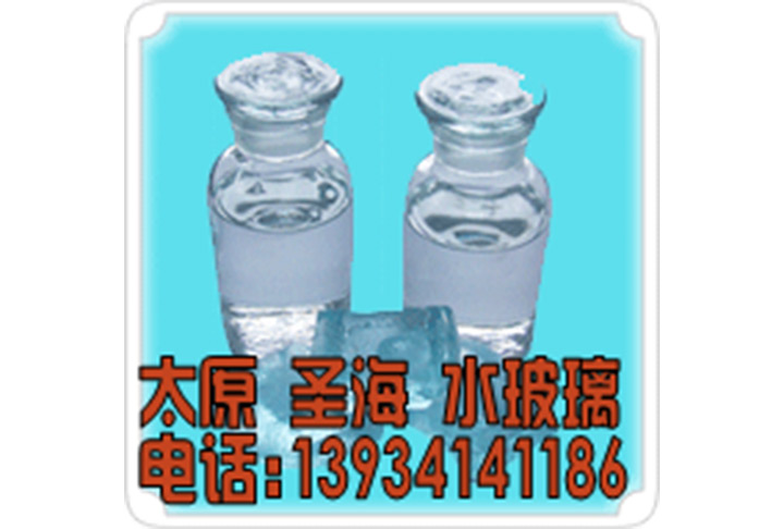厂家批发优质液体硅酸钠、水玻璃、泡花碱水玻璃