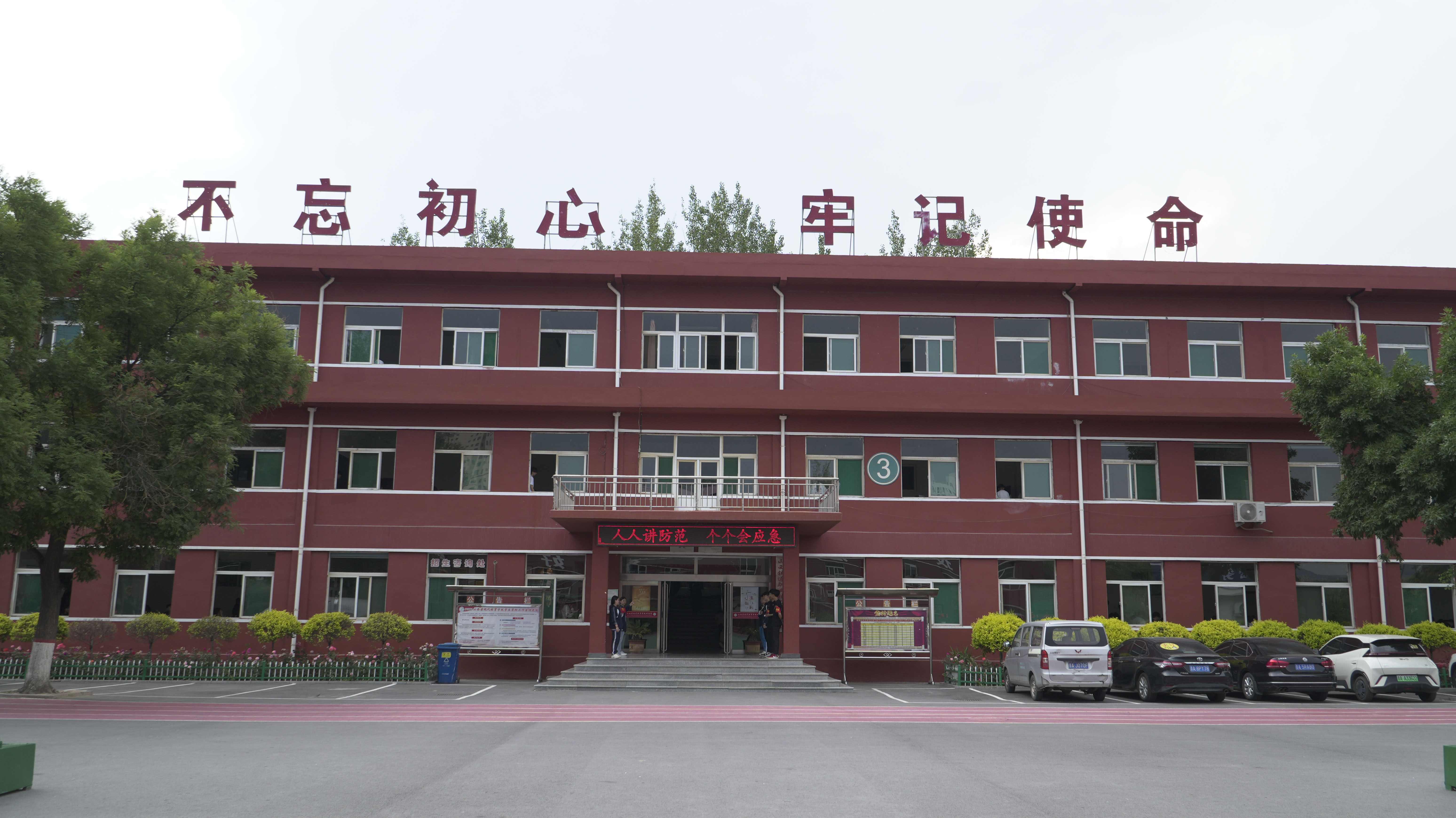 3号楼教学楼
