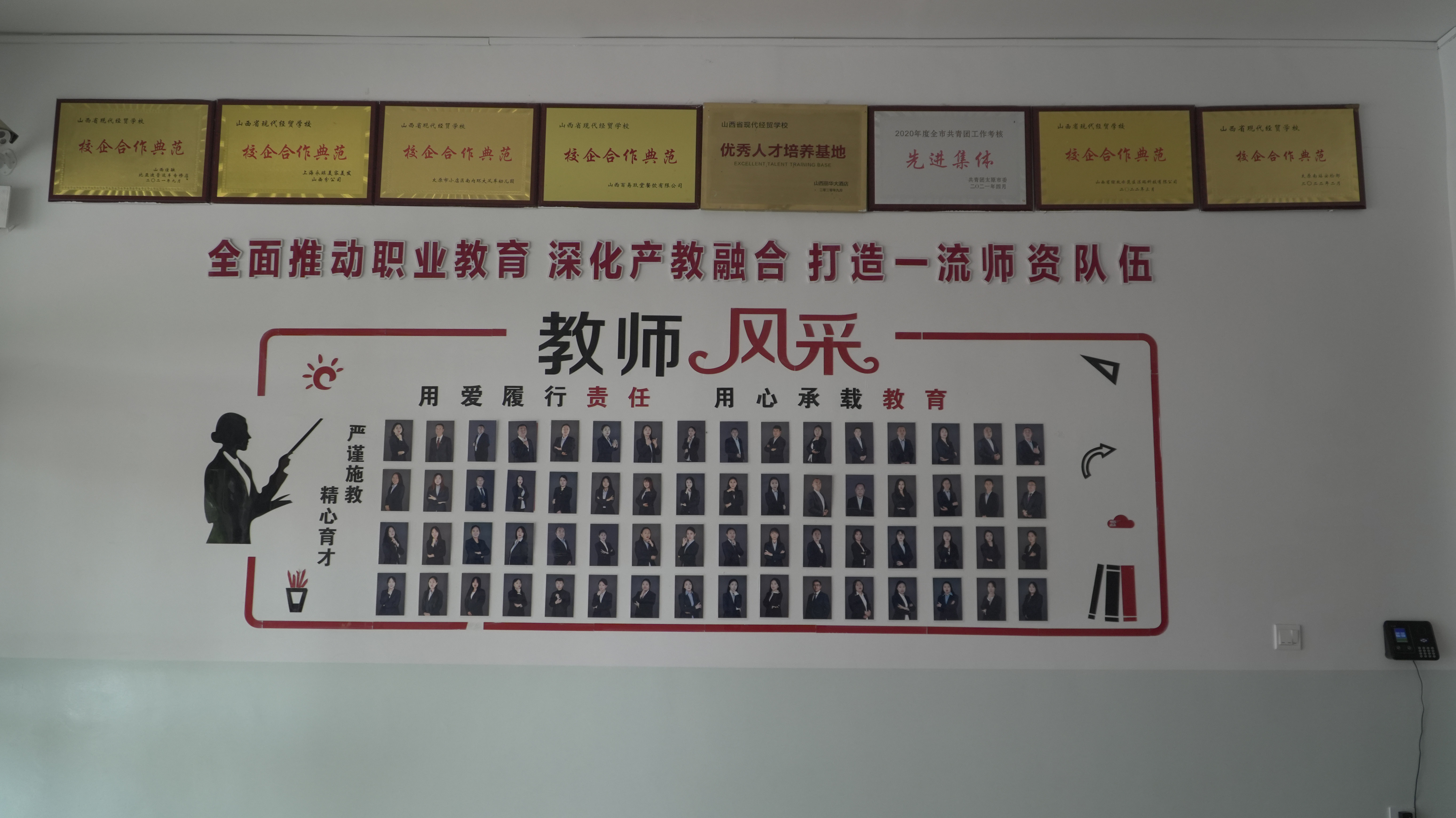 教师风采