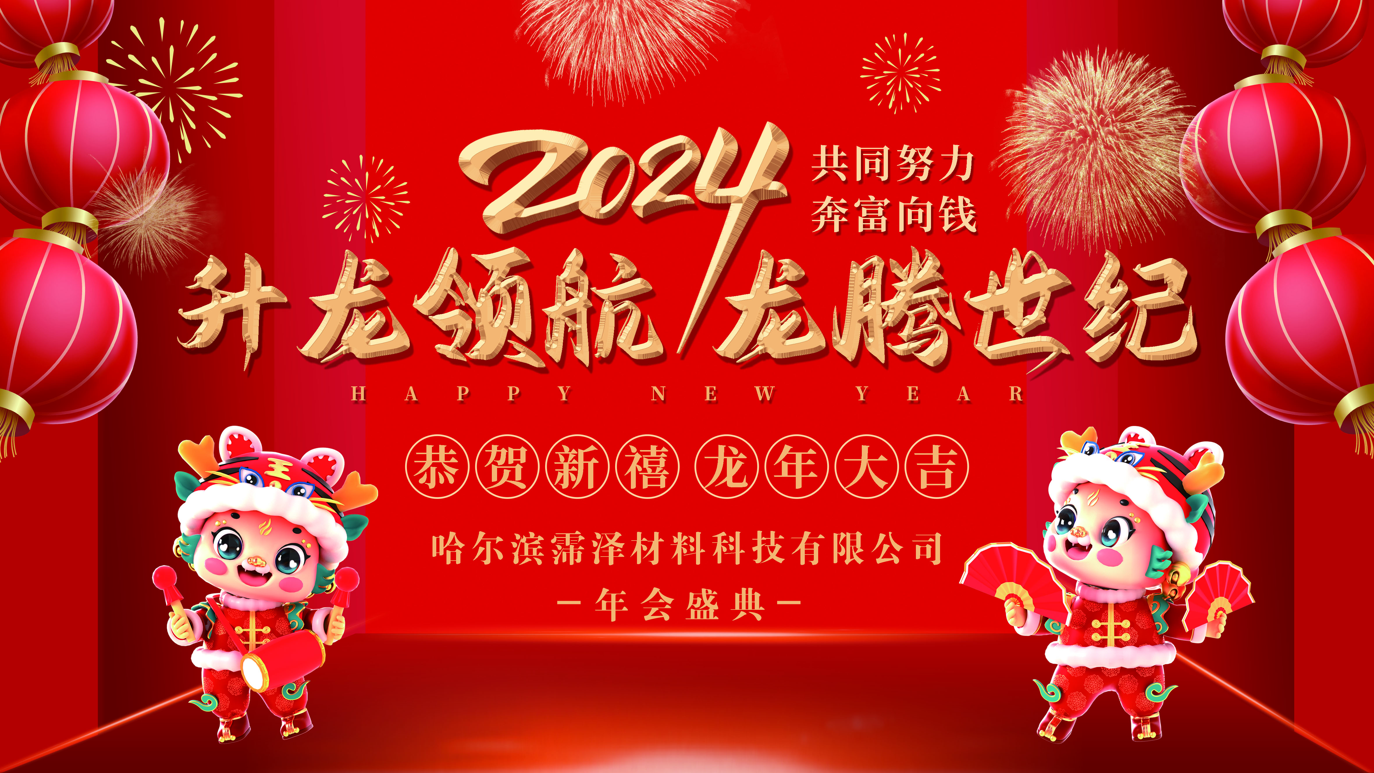 2024年新春祝福